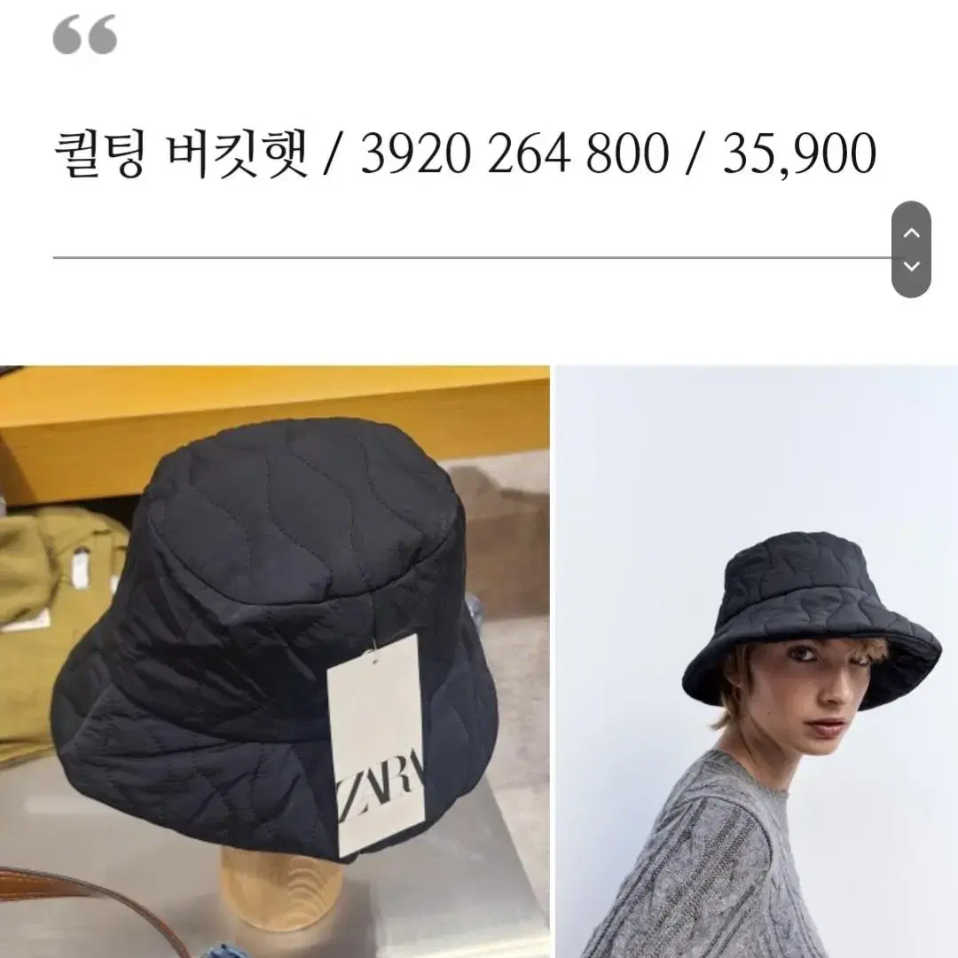 ZARA 퀄팅 버킷햇