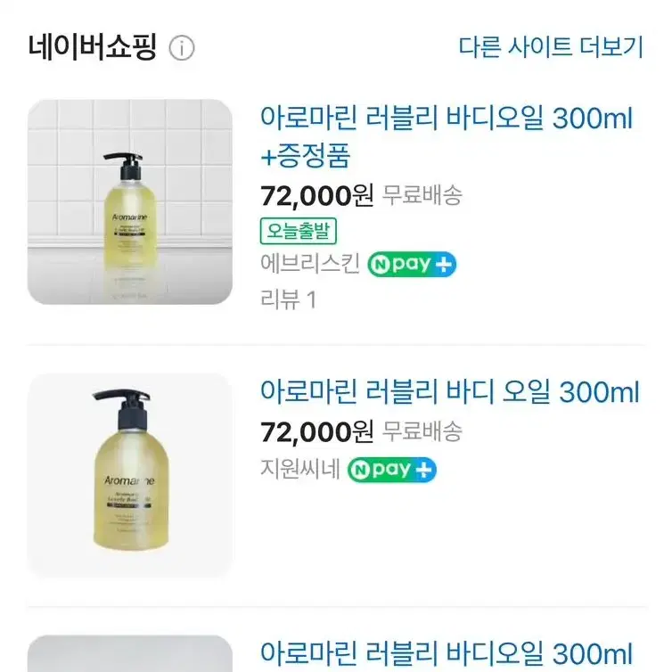 피부관리실 아로마린 러블리 바디오일 300ml 새상품 급처 3.5