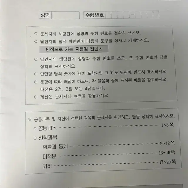 2024 시대인재 수학 컨텐츠 판매