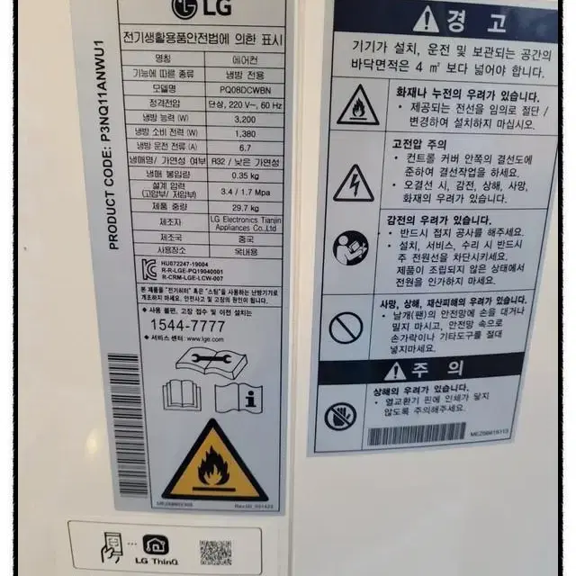 (중고)이동식에어컨 엘지8평