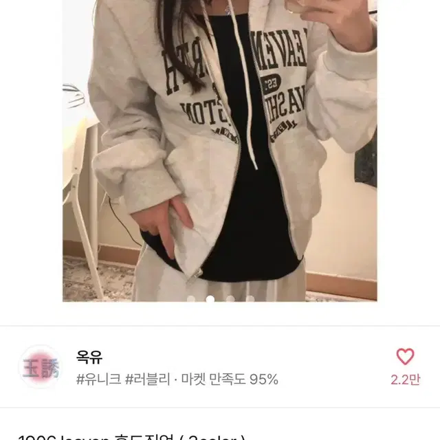 원가4.5) 에이블리 빈티지 레터링 후드집업 교신 판매