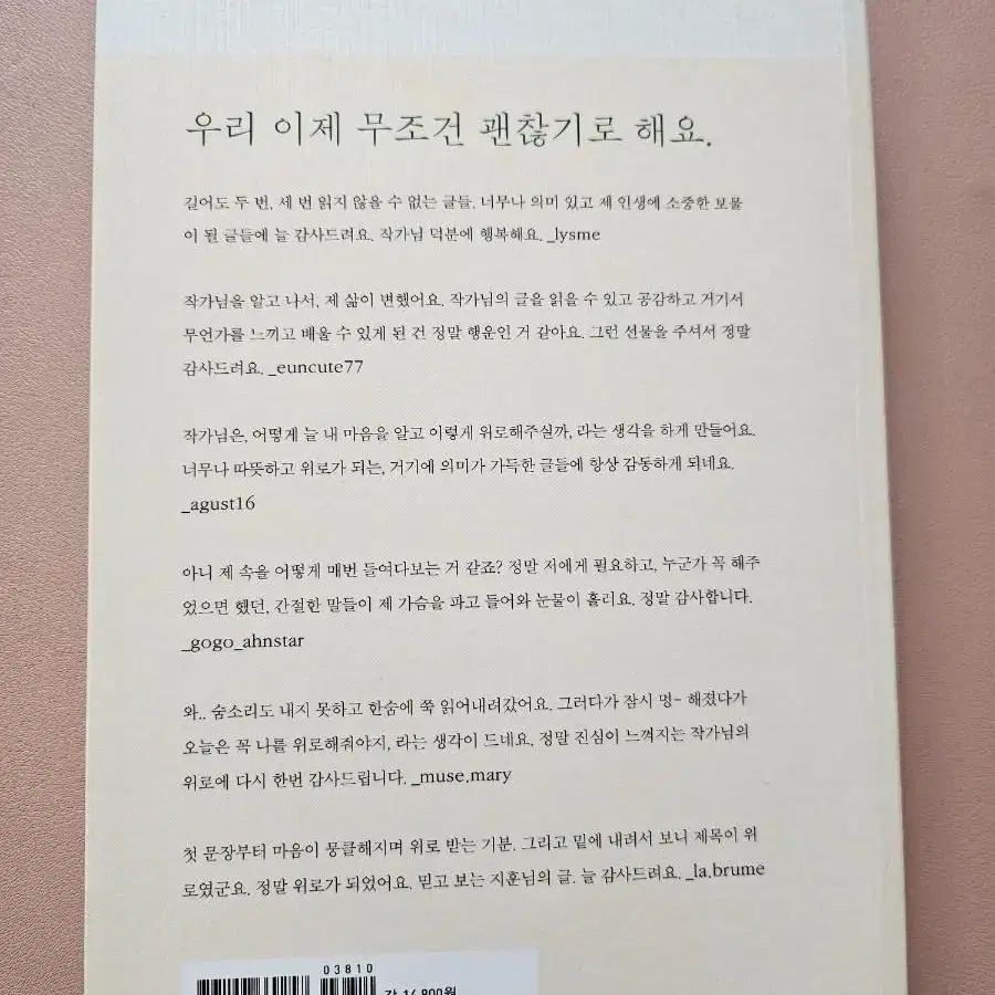 괜찮아, 괜찮아 그래도 괜찮아