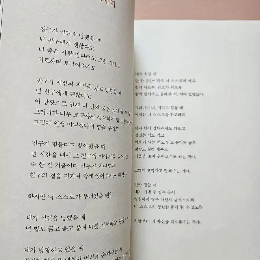 괜찮아, 괜찮아 그래도 괜찮아