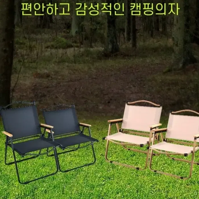 캠핑의자 접이식 베이지 블랙 1+1 의자 가방 포함