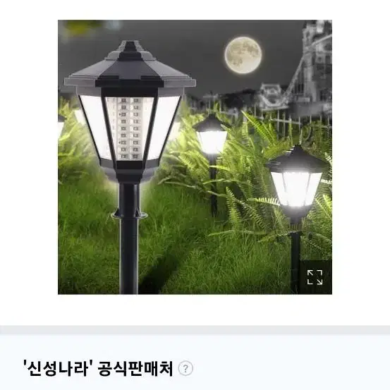 태양광 충전 정원 센서등