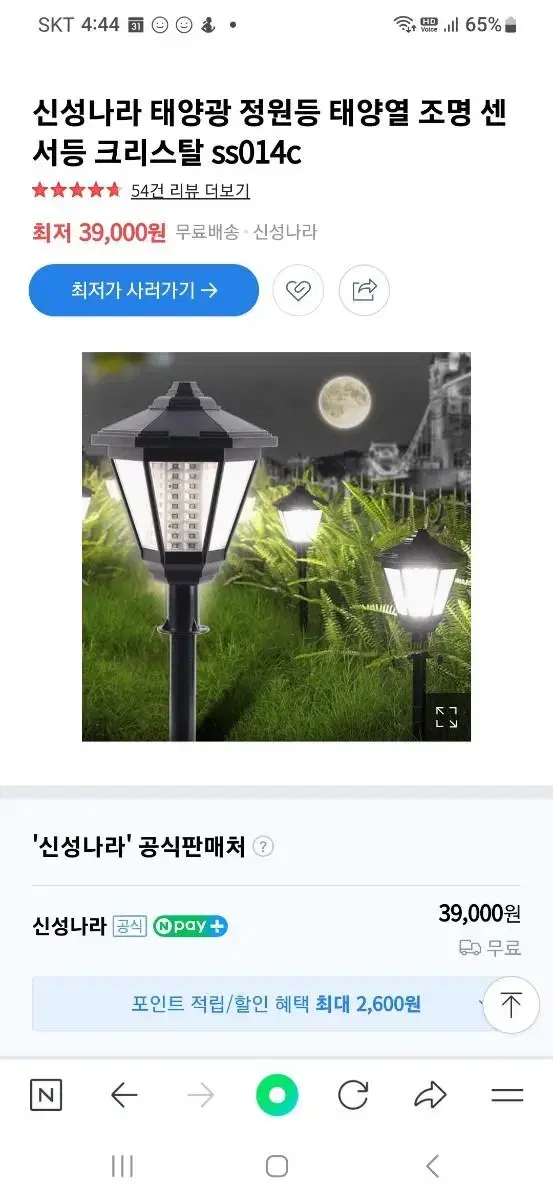 태양광 충전 정원 센서등