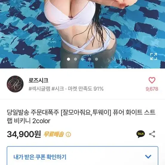 비키니