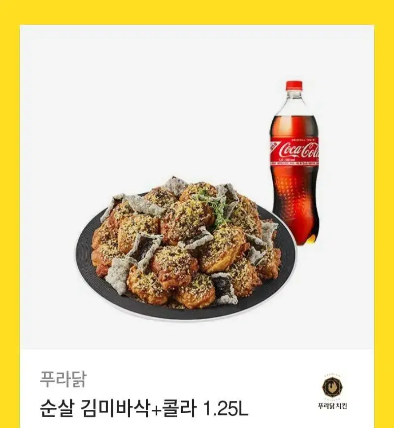 푸라닭 치킨 기프티콘 팝니다