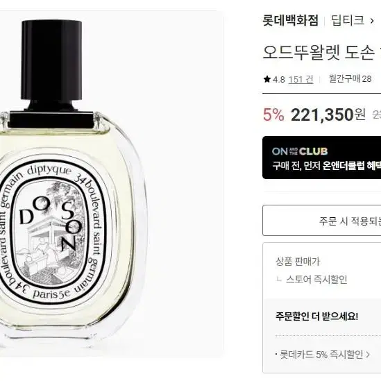 새상품 딥디크 도 손 오 드 뚜왈렛 100ml