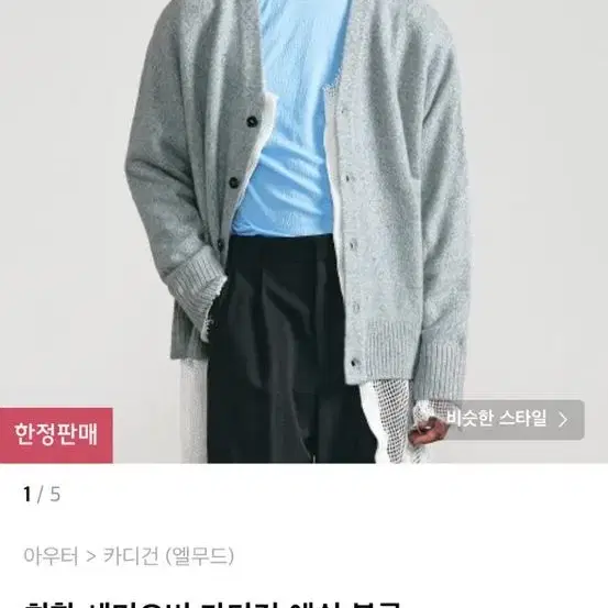 엘무드 가디건 판매합니다.