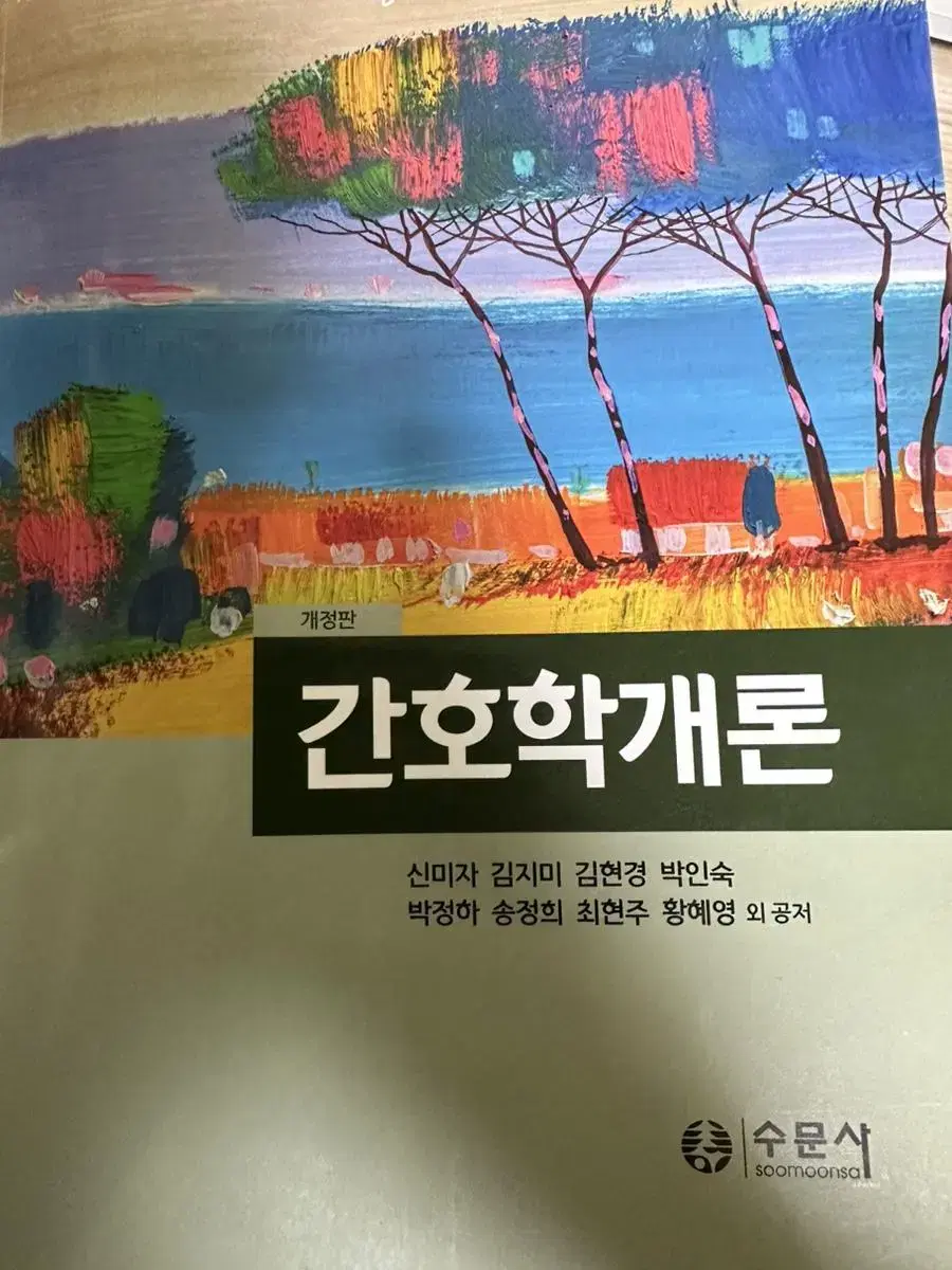 간호학개론