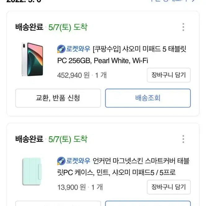 샤오미 미패드5 256기가 판매