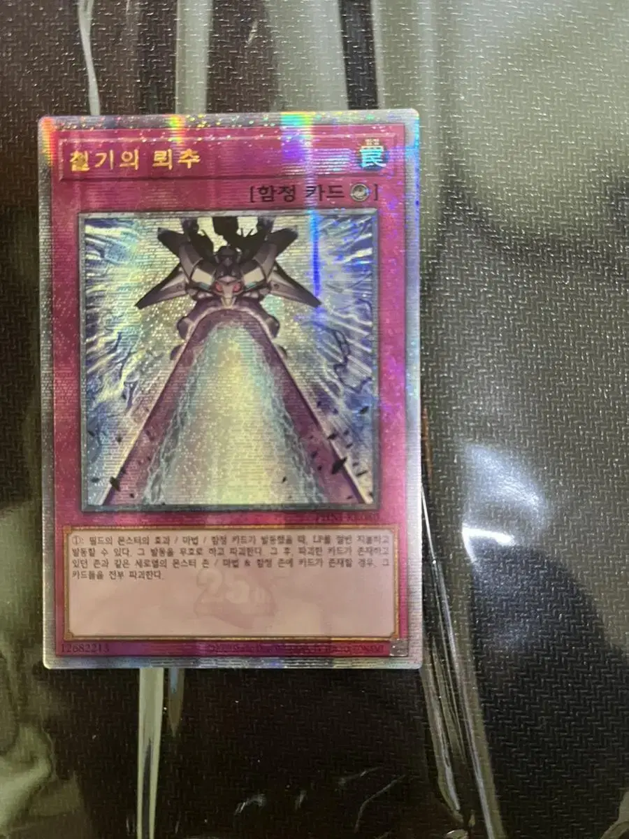 The 25th Anniversary of Chulgi's Brainchu Korean Edition Secret Rare