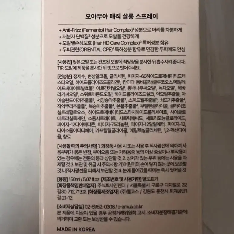 매직살롱 스프레이