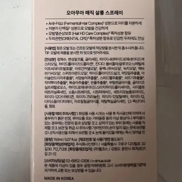 매직살롱 스프레이