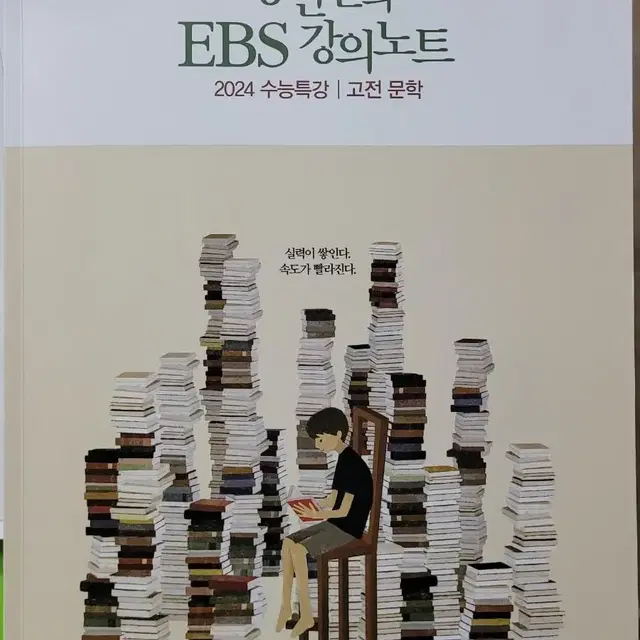 2024 강민철 EBS 강의노트 수능특강 고전문학 (새책)