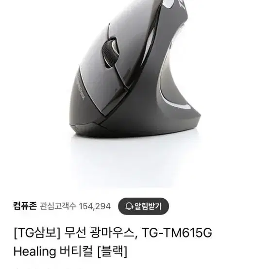 무선마우스, TG-TM615G Healing 버티컬