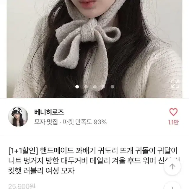 핸드메이드 꽈배기 귀도리 아이보리 새상품