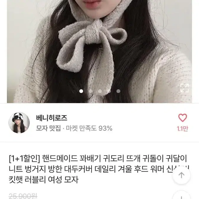 핸드메이드 꽈배기 귀도리 아이보리 새상품