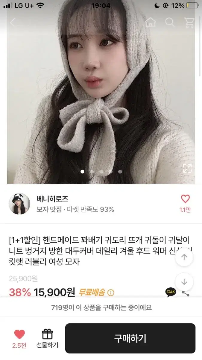 핸드메이드 꽈배기 귀도리 아이보리 새상품