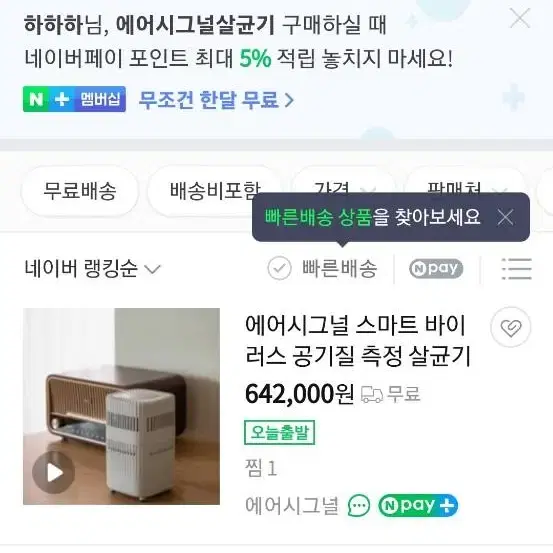 바이러스 살균 및 공기청정기