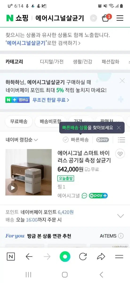 바이러스 살균 및 공기청정기