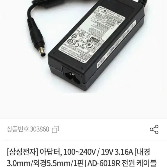 삼성 노트북아답터 AD-6019R 19V3.16A