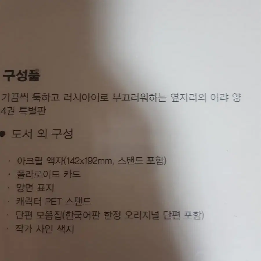 가끔씩 툭하고 러시아어로 부끄러워하는 옆자리의 아랴 양 4권,5권 한정판