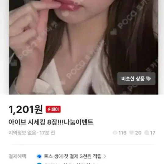 아이브 이벵 많관부 홍보겸