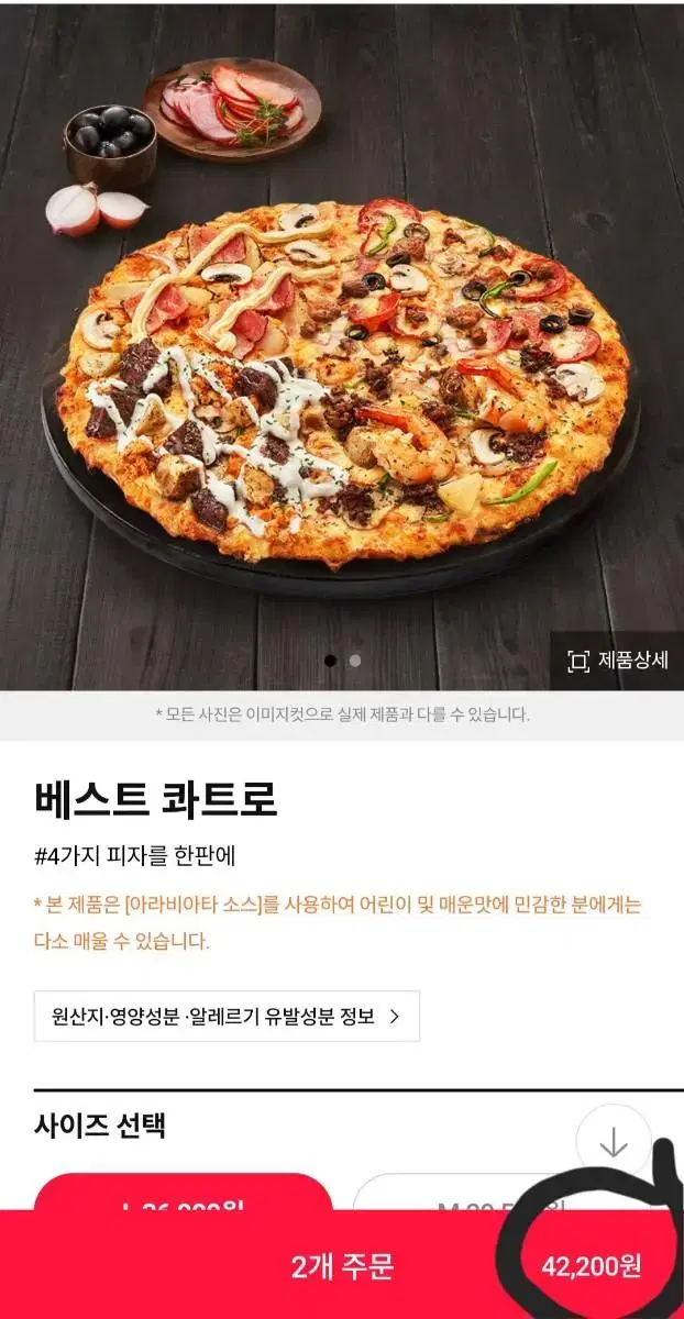 도미노피자 콰트로피자 세트 판매합니다.