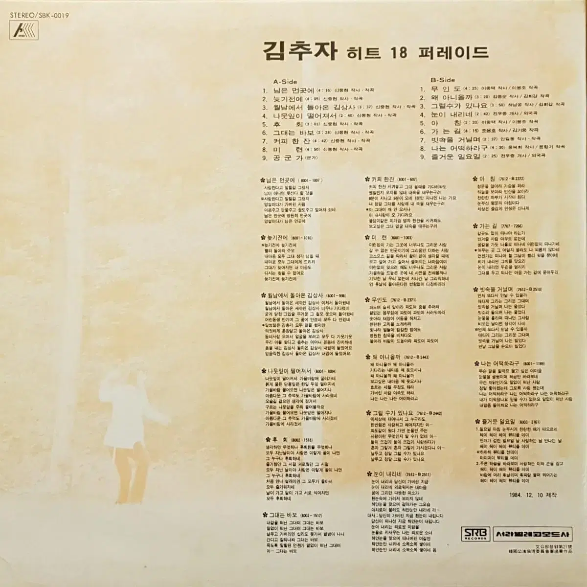 귀한음반/김추자 The Golden Hits Parade 18 LP