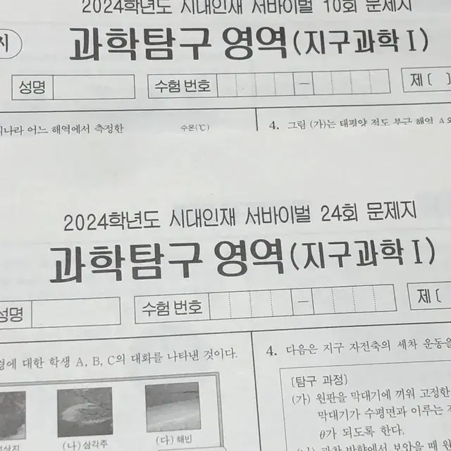 (가격인하) 2024 시대인재 지구과학 자료 모음 지학 컨텐츠