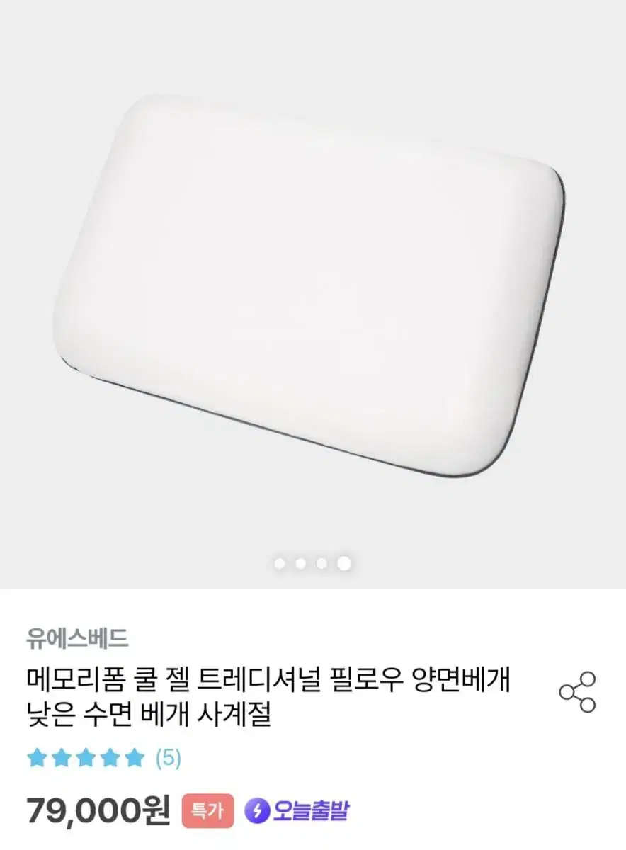 (새상품) 쿨 젤 메모리폼 트레디셔널 넥 필로우 2개 판매합니다