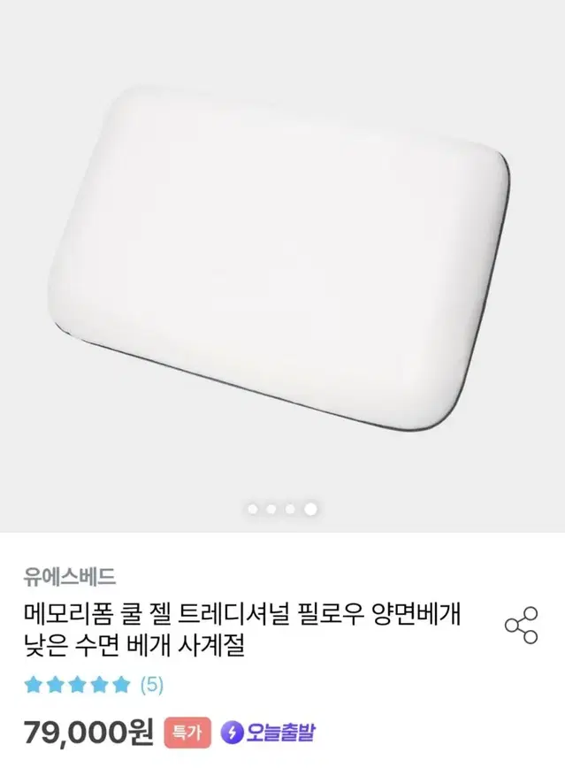 (새상품) 쿨 젤 메모리폼 트레디셔널 넥 필로우 2개 판매합니다