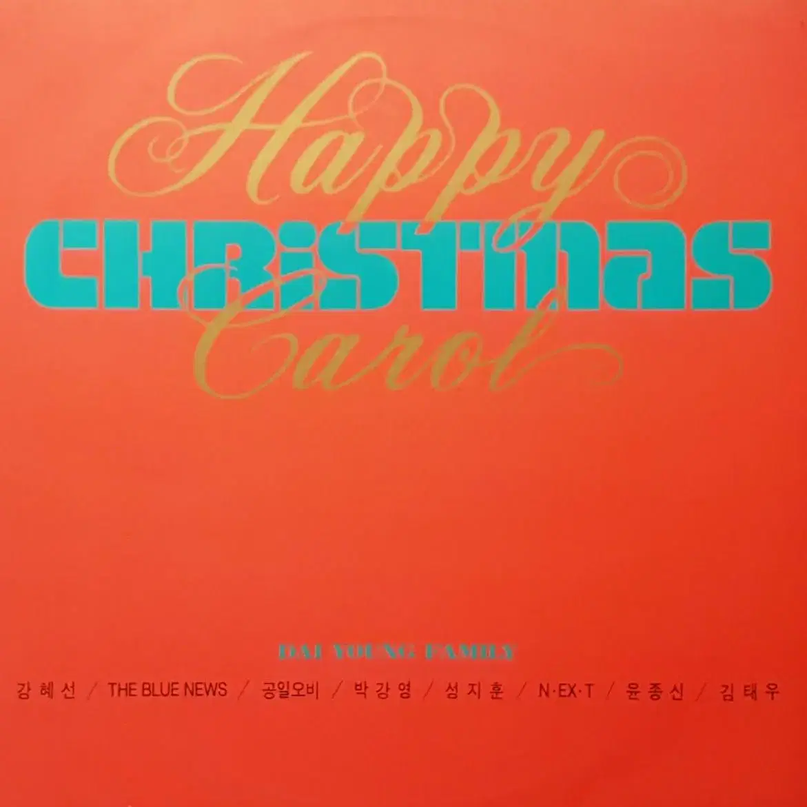 귀한음반/대영 Family - Happy Christm Carol LP