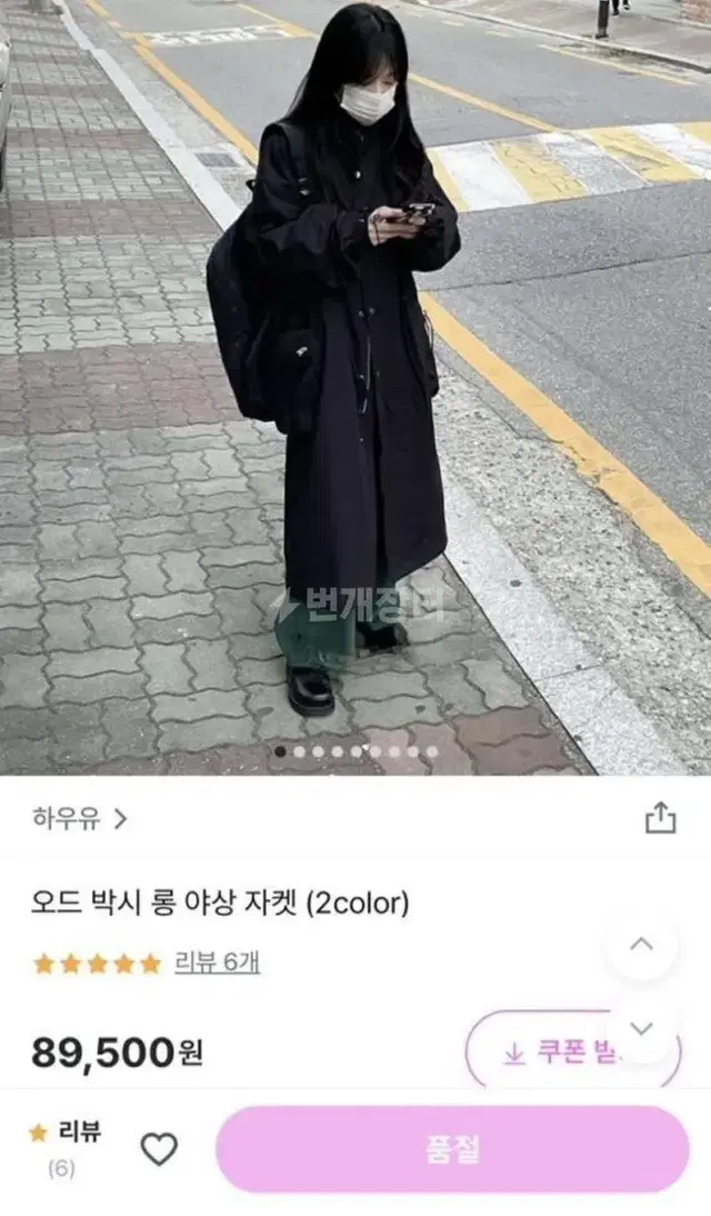 하우유 야상 롱 자켓 점퍼