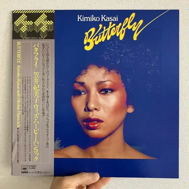 Kimiko Kasai - Butterfly