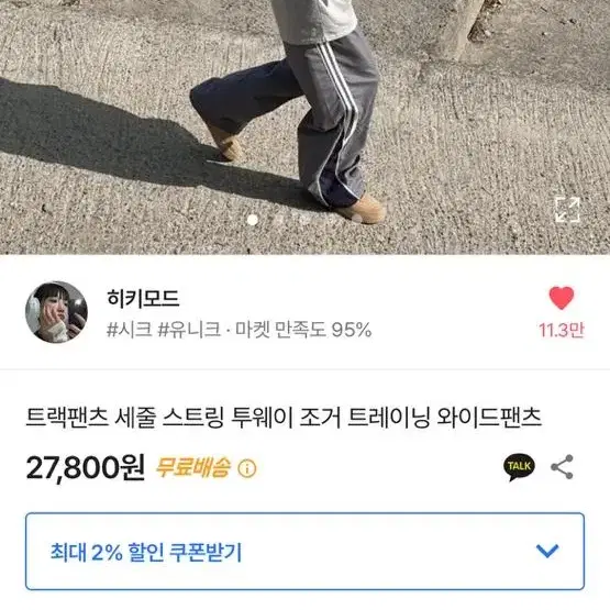 나일론 트랙팬츠 삼선 투웨이 트레이닝 와이드팬츠