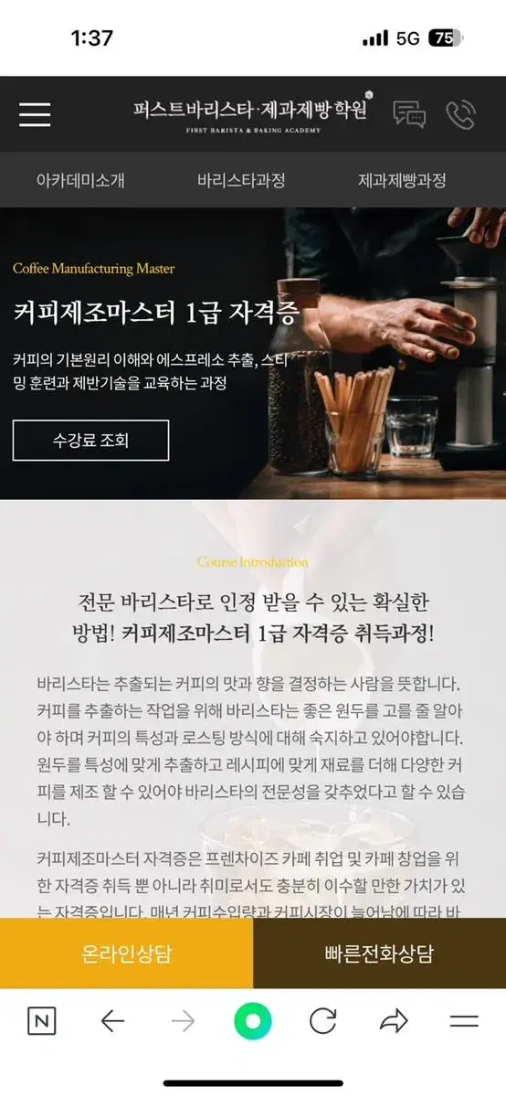 퍼스트바리스타[미금점]_바리스타 자격증 양도