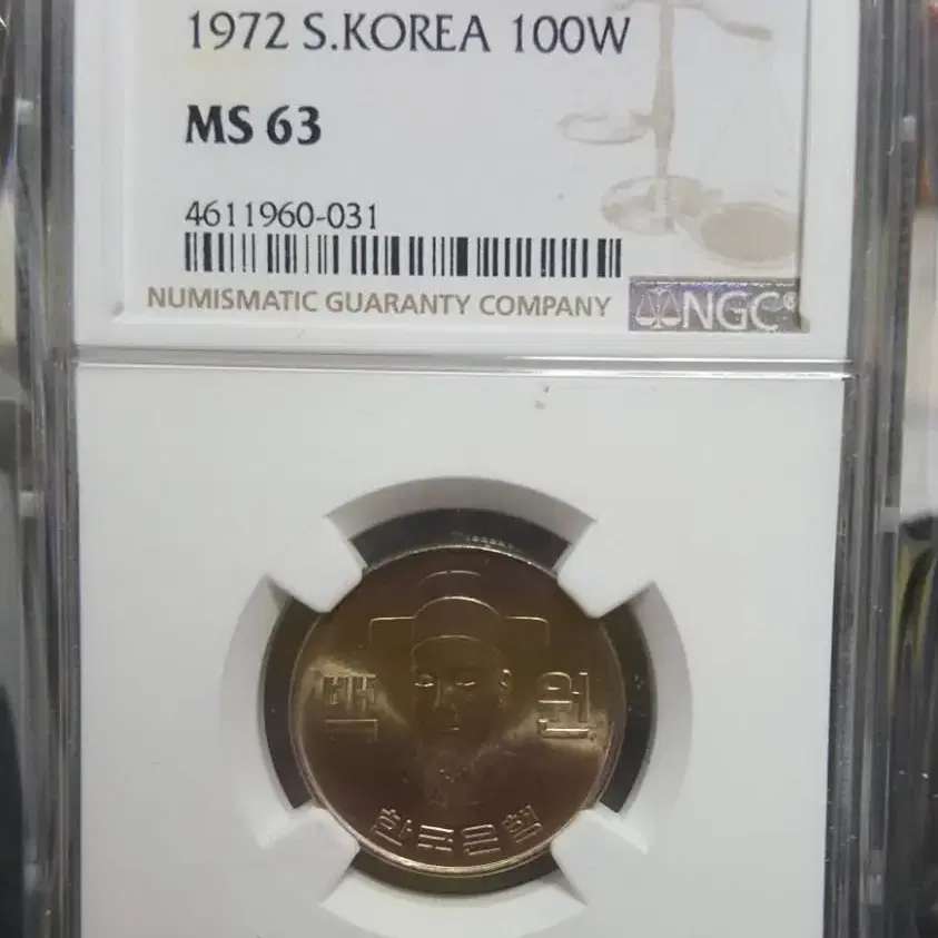 1972년 100주 MS-63등급 그레이딩 인증 주화(동전)