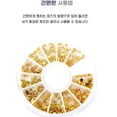 네일아트재료 데코파츠 골드파츠