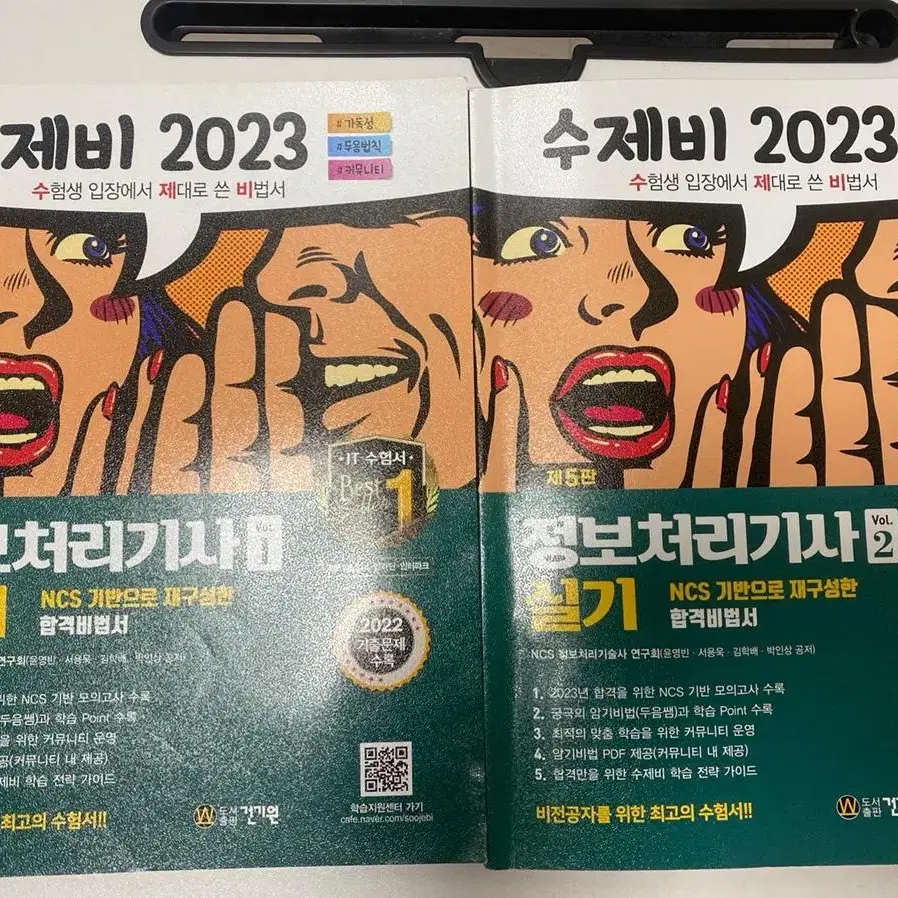 2023 수제비 정보처리기사 실기