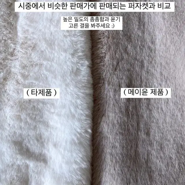 메이윤 제작 퍼자켓 카라ver