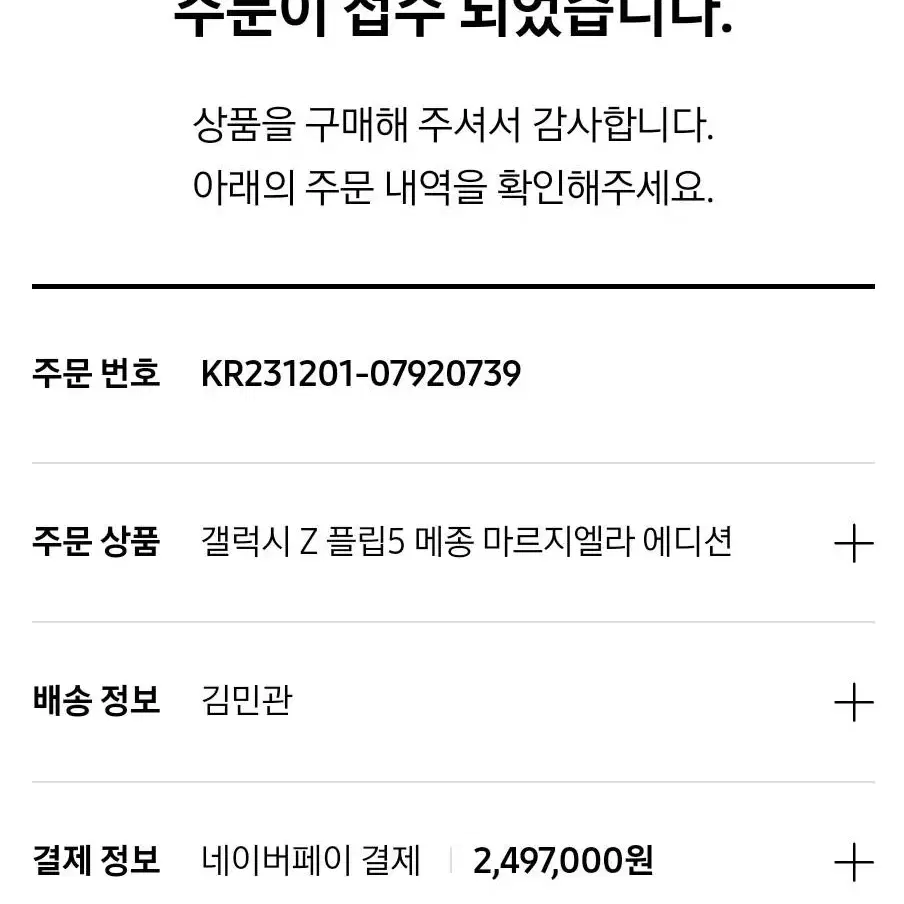 z플립5 메종 마르지엘라 미개봉판매