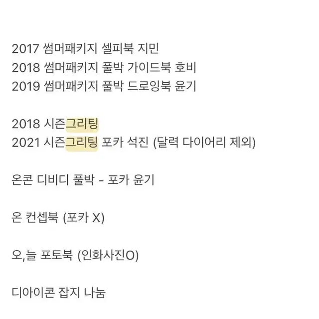 방탄소년단 굿즈 포카포함 만원 시그 썸패 온콘 디비디