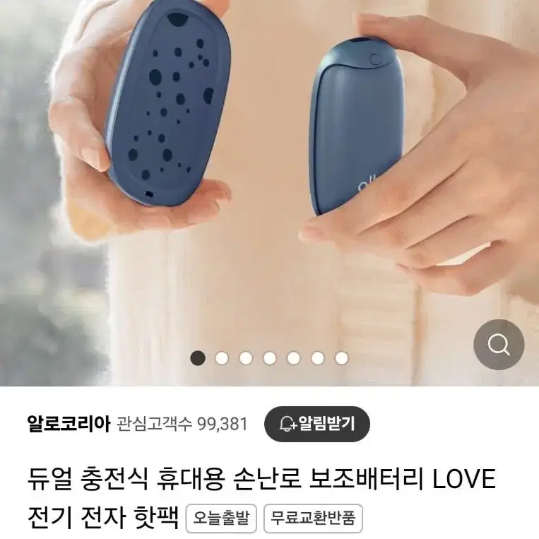 알로 손난로 팝니다