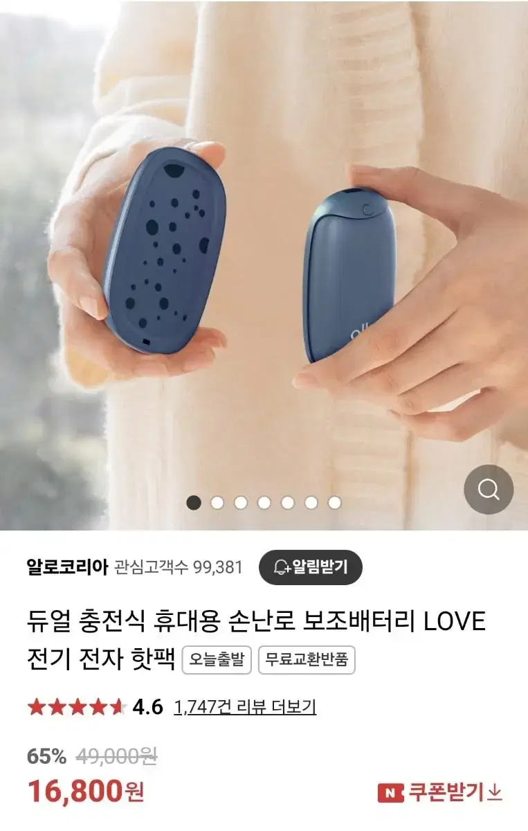 알로 손난로 팝니다