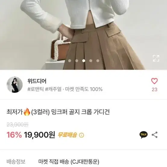 퍼 골지 가디건