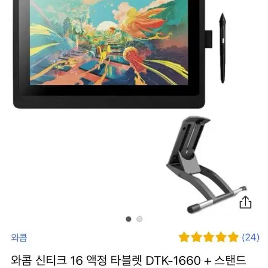 와콤 신티크 16 액정 타블렛 DTK-1660 + 스탠드 ACK-620-