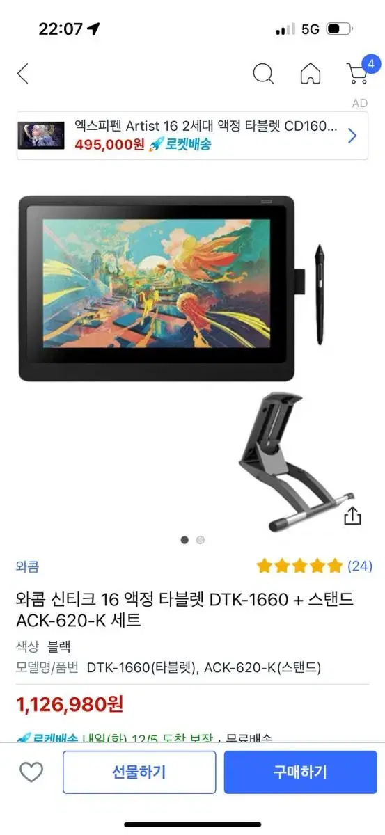 와콤 신티크 16 액정 타블렛 DTK-1660 + 스탠드 ACK-620-